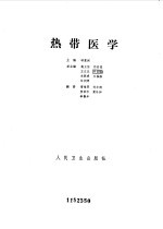 热带医学