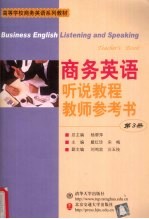 商务英语听说教程教师参考书 第3册