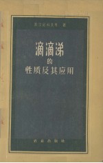 滴滴涕的性质及其应用