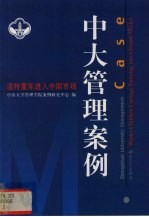 中大管理案例 温特童车进入中国市场