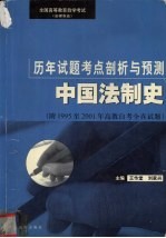 中国法制史