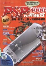 PSP3000玩家秘笈