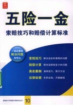 五险一金索赔技巧和赔偿计算标准