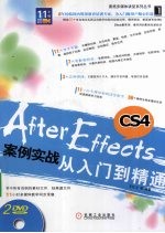 AFTER EFFECTS CS4案例实战从入门到精通