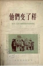 他们变了样 北京、上海小商贩联营后的新面貌