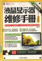 液晶显示器维修手册