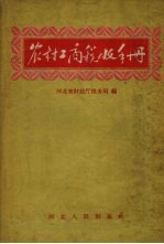 农村工商税收手册