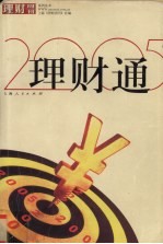 理财通 2005