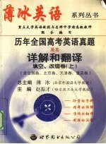 历届全国高考英语真题及其详解和翻译 填空、改错卷 上