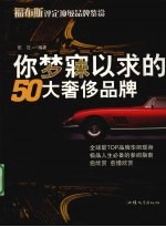 你梦寐以求的50大奢侈品牌