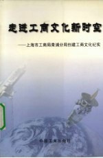 走进工商文化新时空  上海市工商局青浦分局创建工商文化纪实