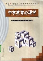 中学教育心理学