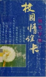 校园情谊卡钢笔字帖