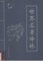 中国古代秘史 第1卷