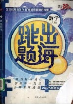 跳出题海 4 数学．文科