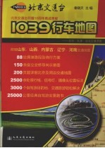 1039行车地图：北京天津河北交通详图