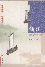 浙江旅游手册