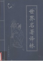 中国古代秘史 第2卷