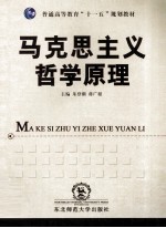 马克思主义哲学原理