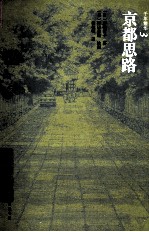 京都思路