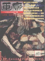 画廊 1998年第2期 总67期