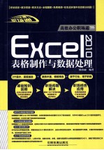 Excel 2010表格制作与数据处理