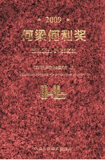 何梁何利奖 2009