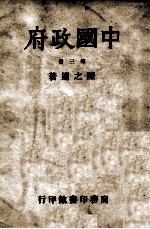 中国政府 第3册