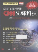 Step by Step听懂CNN先锋科技