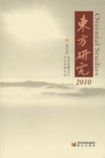 东方研究 2010