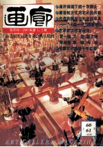 画廊 1997年第1-2期 总60-61期 合刊