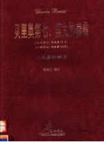 贝里奥第七、第九协奏曲 G大调 第七，作品第76号 a小调 第九，作品第104号 小提琴和钢琴