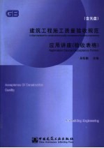 建筑工程施工质量验收规范应用讲座  验收表格