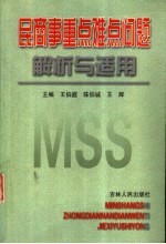 民商事重点难点问题解析与适用