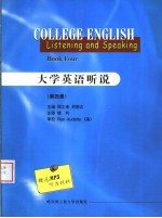 大学英语听说