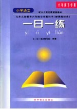 一日一练 小学语文 六年级 下学期