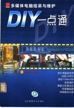 DIY一点通