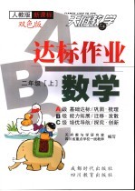 达标作业ABC 人教版新课标 二年级数学