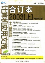 计算机应用文摘合订本 2003 上 附录分册