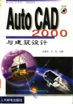 AutoCAD 2000与建筑设计