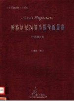 帕格尼尼24首小提琴随想曲 作品第1号