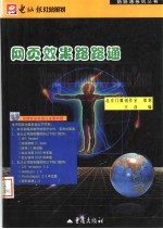 网页效果路路通 用FrontPage 2000中文版、Dreamweaver 2制作同一效果