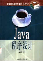 Java程序设计