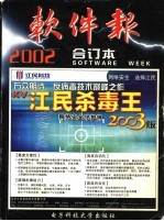 2002年软件报合订本