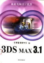 3DS MAX 3.1