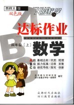 达标作业ABC 西师大版 四年级数学