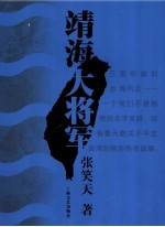 靖海大将军