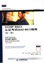 CCNP BSCI认证考试 642-801 指南