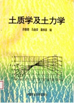 土质学及土力学