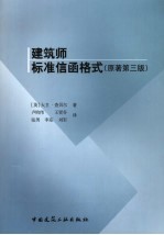 建筑师标准信函格式 第3版